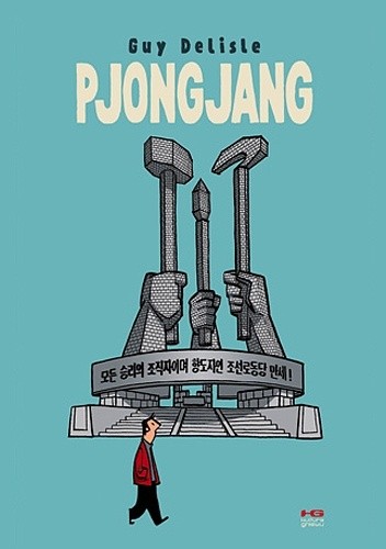 Pjongjang - Guy Delisle