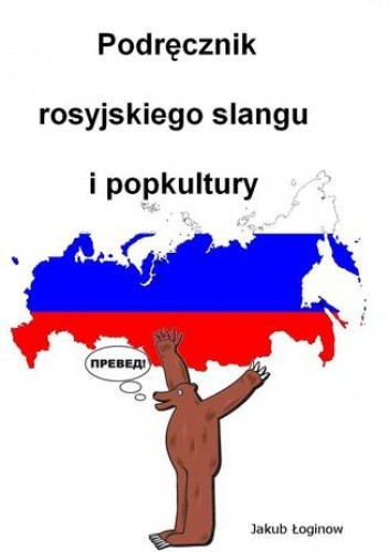 Podręcznik rosyjskiego slangu i popkultury - Jakub Łoginow