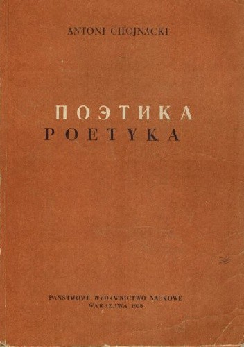 Poetyka: skrypt dla studentów filologii rosyjskiej - Antoni Chojnacki