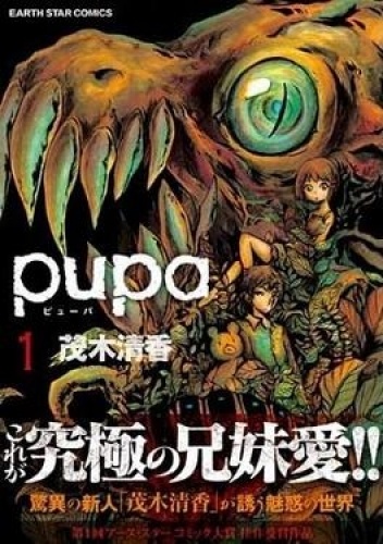 Pupa vol 1 - Sayaka Mogi