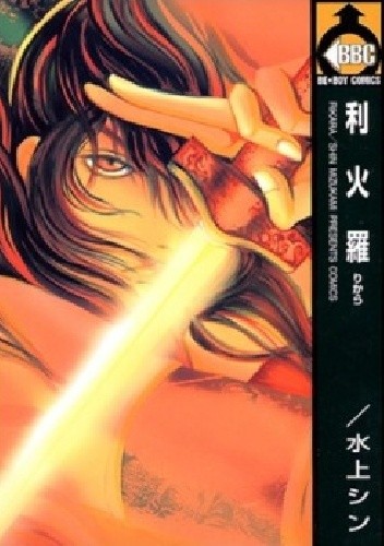 Rikara - Shin Mizukami