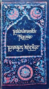Rosnący księżyc - Rabindranath Tagore