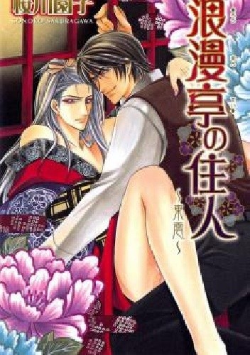 Roumantei no Juunin - Sonoko Sakuragawa