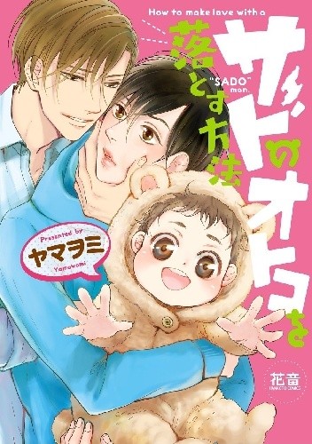 Sado no Otoko wo Otosu Houhou - Yamaomi