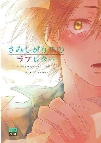 Samishigariya no Love Letter - Nanoka