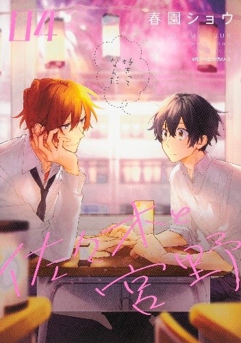 Sasaki to Miyano #4 - Syou Harusono