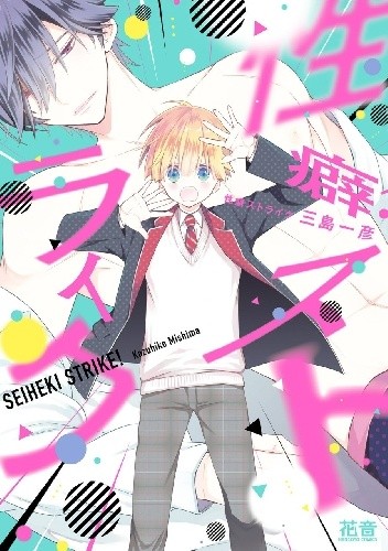 Seiheki Strike - Kazuhiko Mishima
