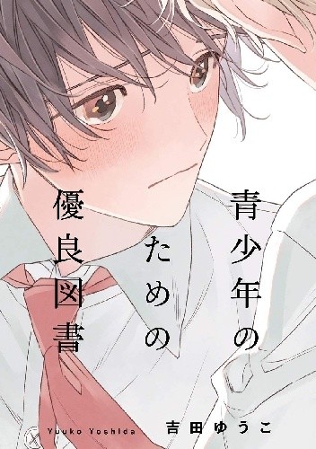 Seishounen no Tame no Yuuryou Tosho - Yuuko Yoshida