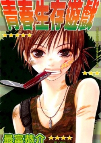 Seishun Survival - Motomi Kyousuke