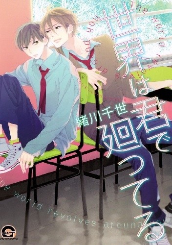 Sekai wa Kimi de Mawatteru - Chise Ogawa