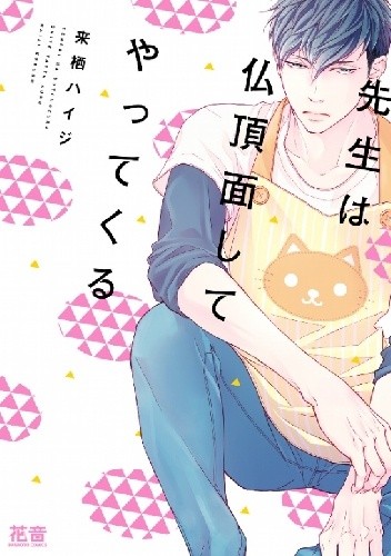 Sensei wa Butchozura Shite Yatte Kuru #1 - Haiji Kurusu