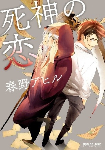Shinigami no Koi - Ahiru Haruno