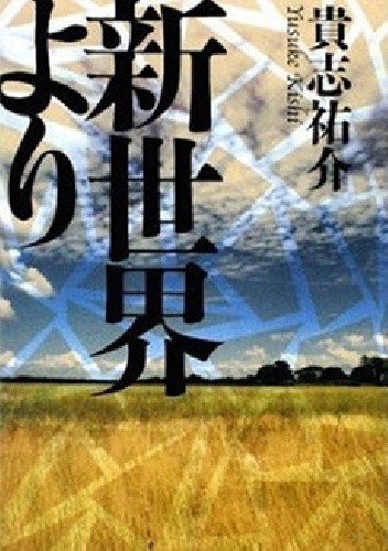 Shinsekai Yori - Yusuke Kishi