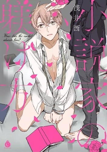 Shousetsuka no Shitsukekata - Sai Asai