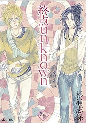 Shuuten Unknown Gaiden - Shiho Sugiura