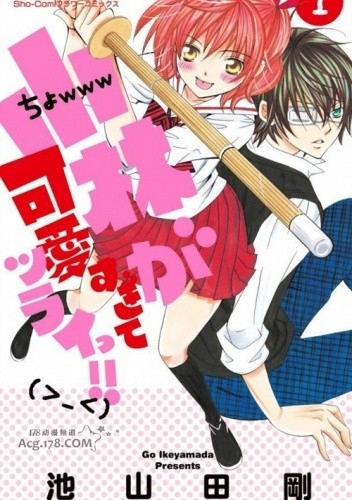 So Cute It Hurts!! - Ikeyamada Gō