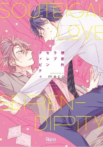 Souteigai Love Serendipity - meco
