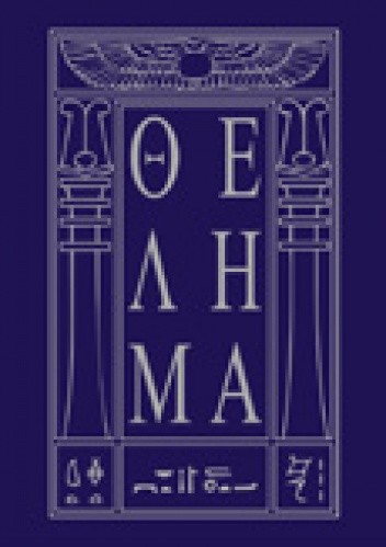 Święte Księgi Thelemy - Aleister Crowley