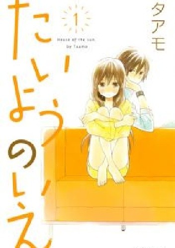 Taiyou no Ie 1 - Taamo