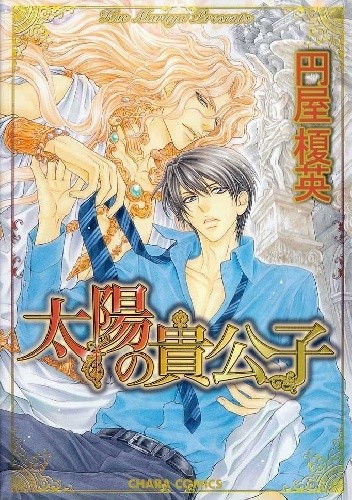 Taiyou no Kikoushi - Kae Maruya