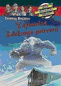 Tajemnica śnieżnego potwora - Thomas Brezina