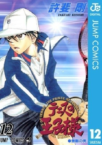 Tennis no Ouji-sama #12 - Takeshi Konomi