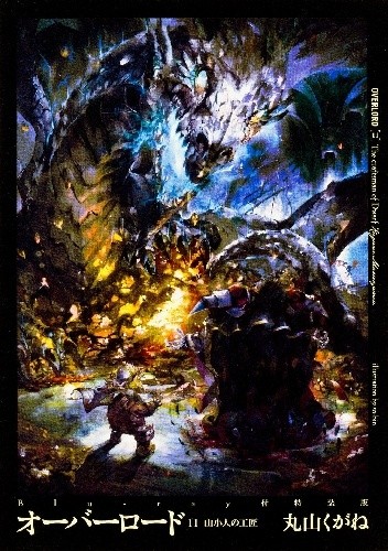 The Craftsman of Dwarf - Maruyama Kugane