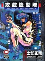 The Ghost in the Shell - Masamune Shirow