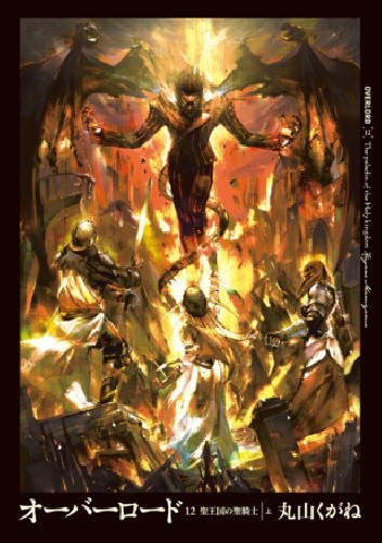 The Paladin of the Holy Kingdom (part 1) - Maruyama Kugane