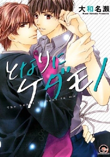 Tonari ni Kedamono - Nase Yamato