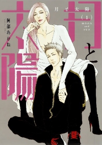 Tsuki to Taiyou #1 - Akane Abe