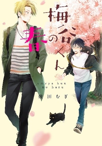 Umeya-kun no Haru - Mugi Ikuta