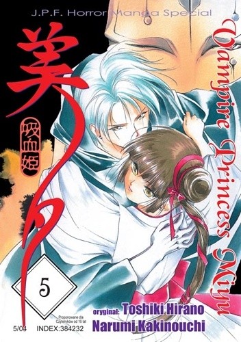 Vampire Princess Miyu t. 5 - Narumi Kakinouchi