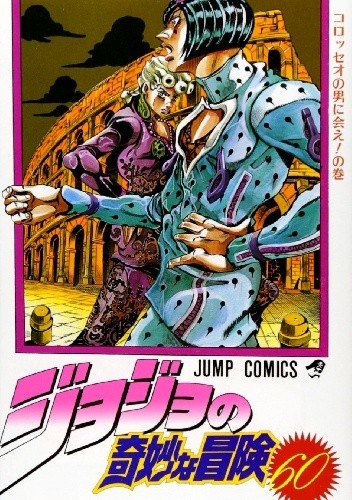Vento Aureo 14 - Meet the Man at the Colosseum! - Hirohiko Araki