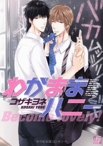 Wagamama Honey - Yone Kozaki