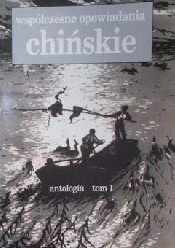 Współczesne opowiadania chińskie. Antologia, tom I, lata 1918-1944 - Qian Zhongshu