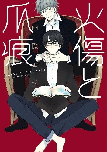 Yakedo to Tsumeato - Gido Amagakure
