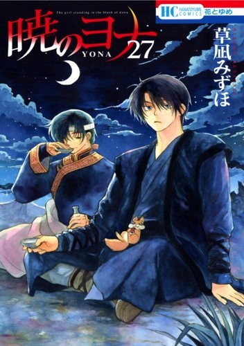 Yona of the dawn #27 - Mizuho Kusanagi