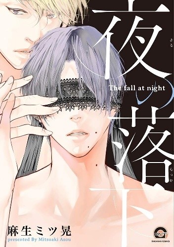 Yoru no Rakka - Mitsuaki Asou