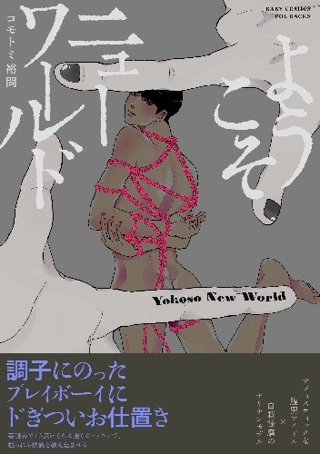 Youkoso New World - Yuuma Komotomi